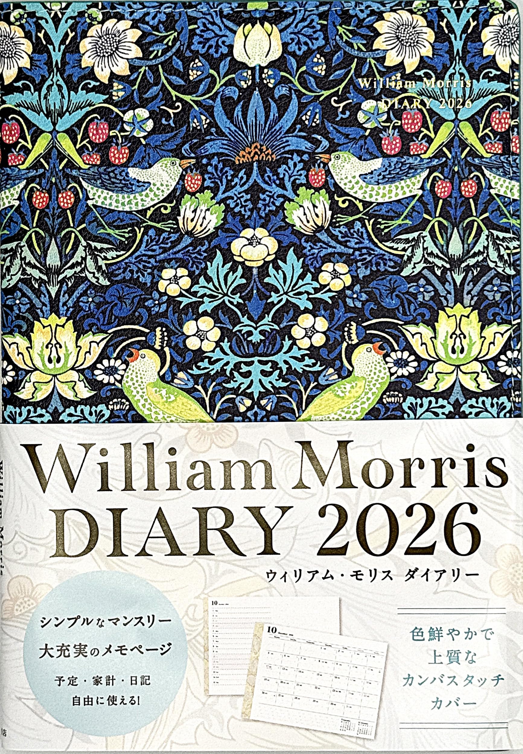 Amazon.co.jp: 2026 William Morris DIARY いちご泥棒 ターコイズ